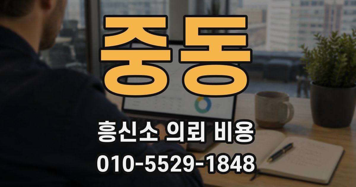 중동 흥신소 의뢰 비용