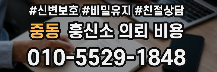 중동 흥신소 의뢰 비용