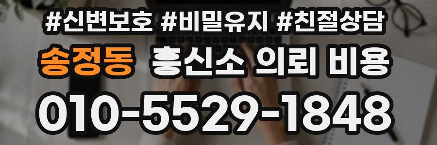 송정동 흥신소 의뢰 비용