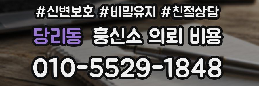 당리동 흥신소 의뢰 비용