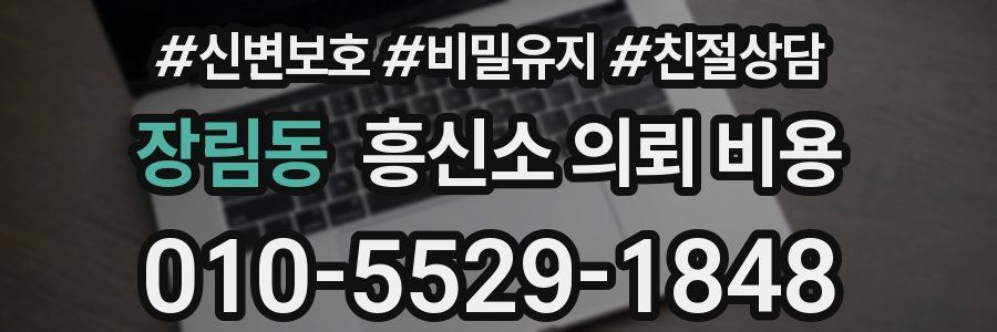 장림동 흥신소 의뢰 비용