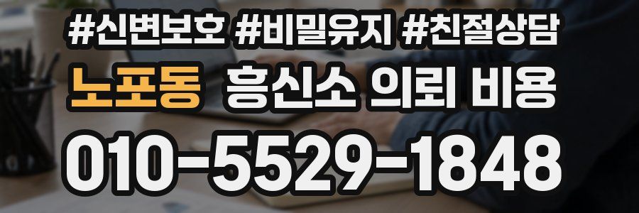 노포동 흥신소 의뢰 비용