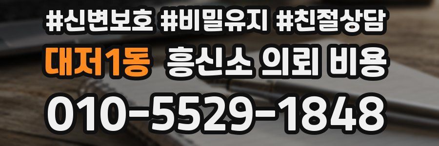 대저1동 흥신소 의뢰 비용