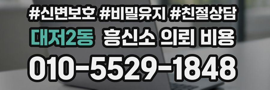 대저2동 흥신소 의뢰 비용