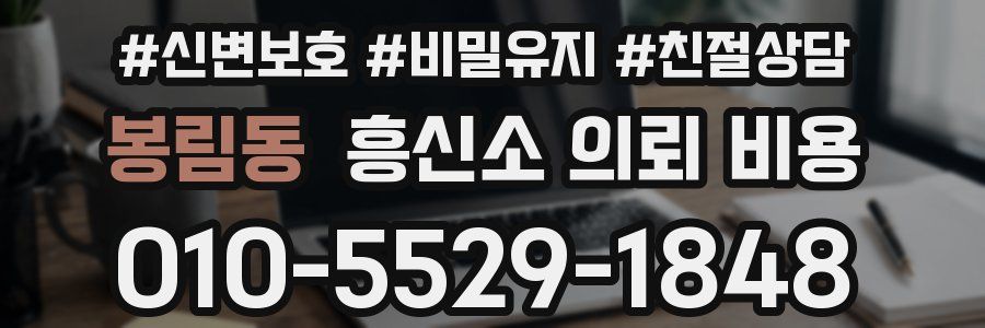 봉림동 흥신소 의뢰 비용