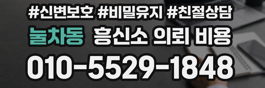 눌차동 흥신소 의뢰 비용