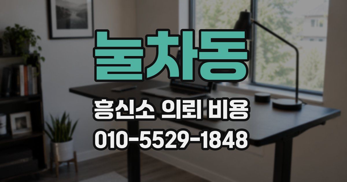 눌차동 흥신소 의뢰 비용