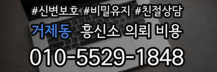 거제동 흥신소 의뢰 비용