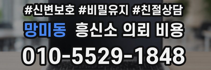 망미동 흥신소 의뢰 비용