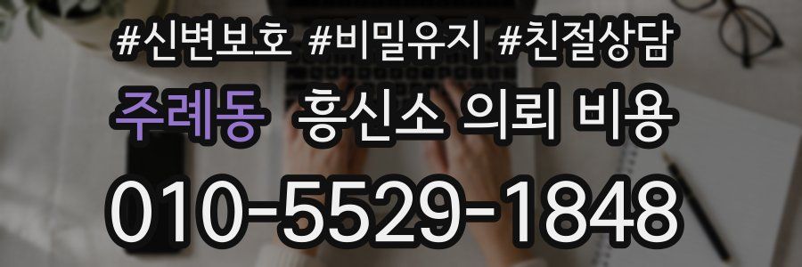 주례동 흥신소 의뢰 비용