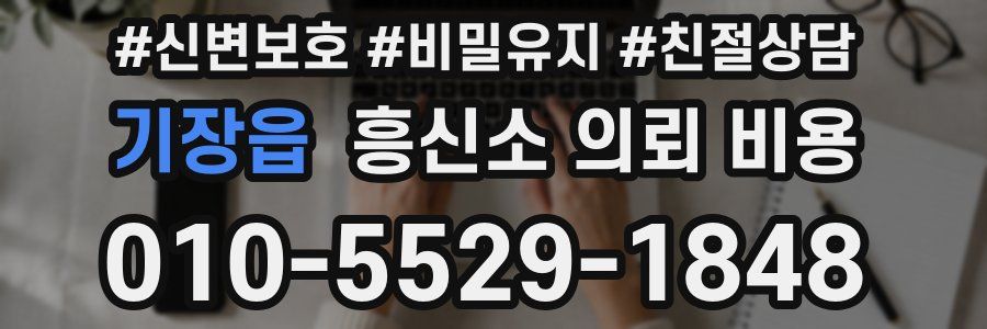 기장읍 흥신소 의뢰 비용