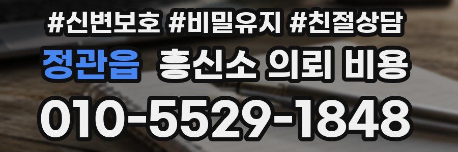 정관읍 흥신소 의뢰 비용