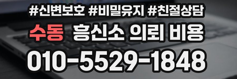 수동 흥신소 의뢰 비용