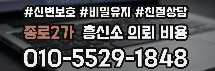 종로2가 흥신소 의뢰 비용