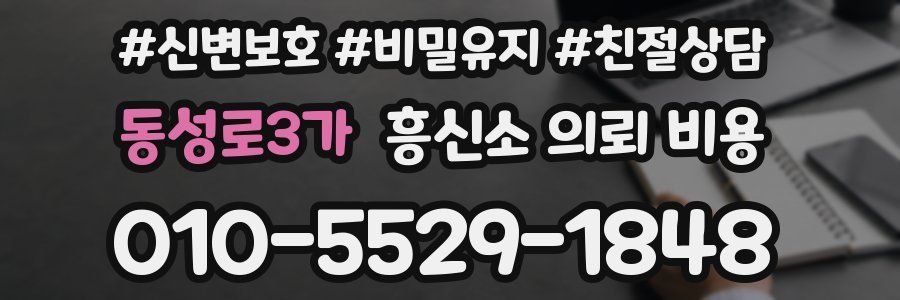 동성로3가 흥신소 의뢰 비용