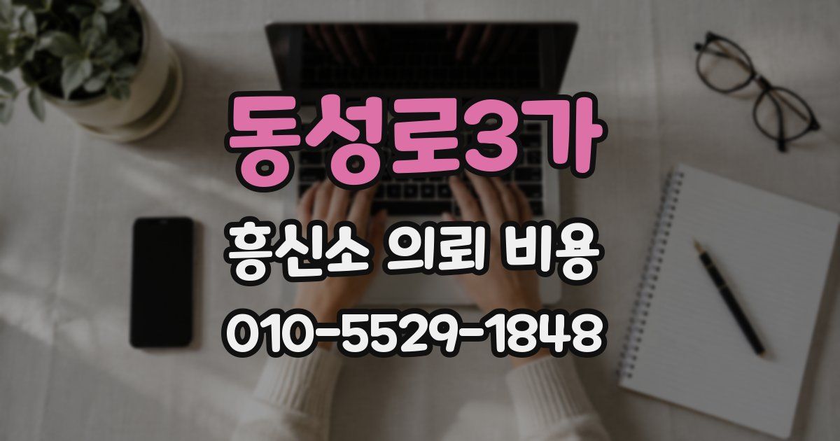 동성로3가 흥신소 의뢰 비용