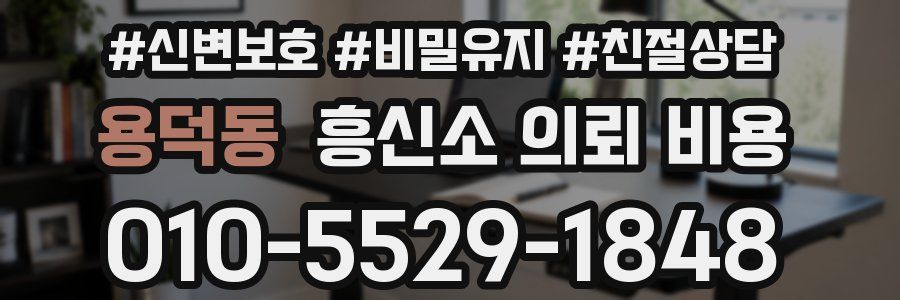용덕동 흥신소 의뢰 비용