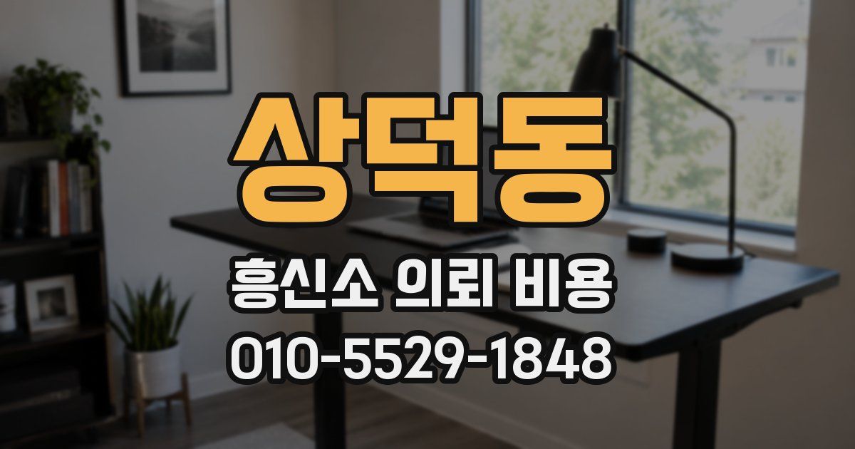 상덕동 흥신소 의뢰 비용