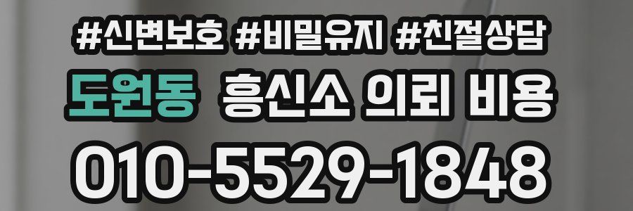 도원동 흥신소 의뢰 비용
