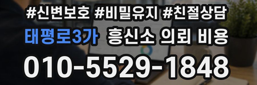 태평로3가 흥신소 의뢰 비용