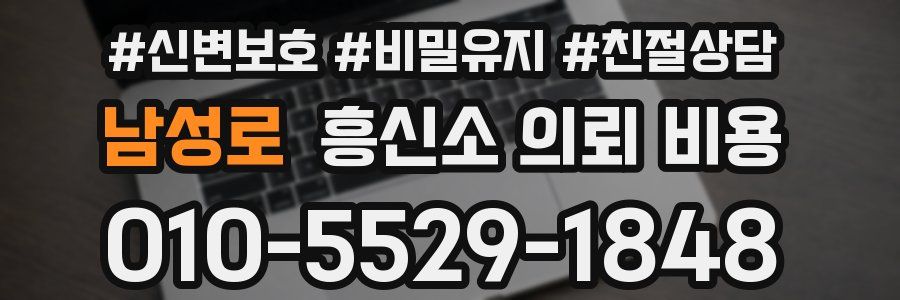 남성로 흥신소 의뢰 비용