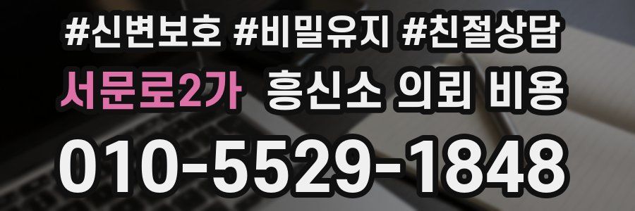 서문로2가 흥신소 의뢰 비용