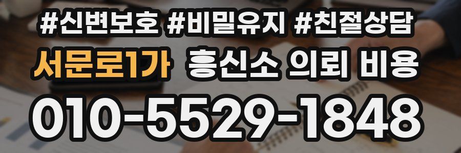서문로1가 흥신소 의뢰 비용