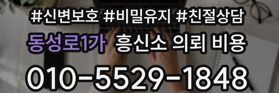 동성로1가 흥신소 의뢰 비용