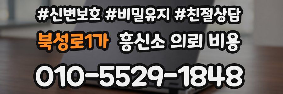 북성로1가 흥신소 의뢰 비용