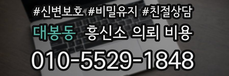 대봉동 흥신소 의뢰 비용