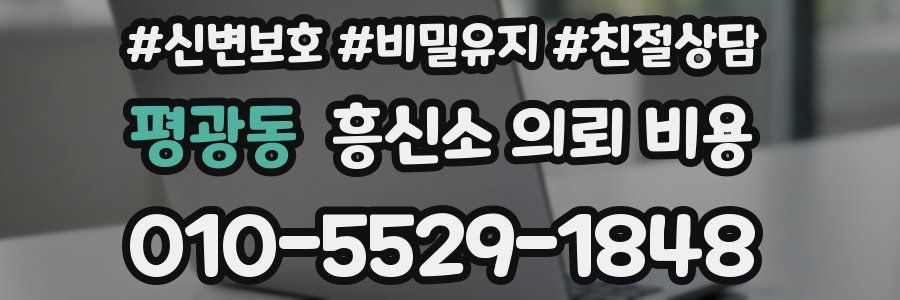 평광동 흥신소 의뢰 비용