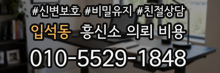 입석동 흥신소 의뢰 비용