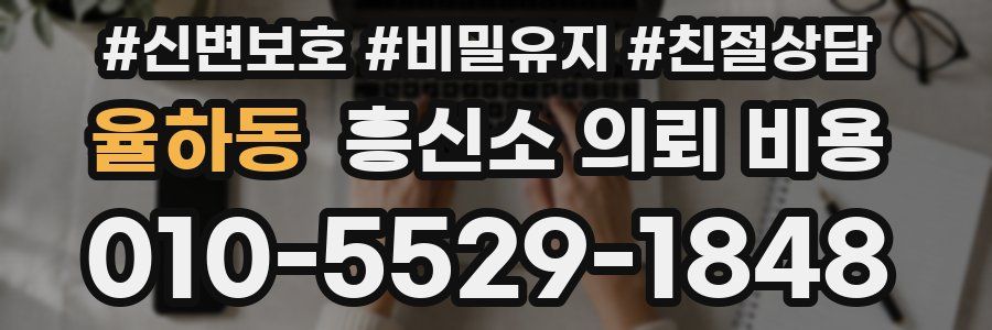 율하동 흥신소 의뢰 비용