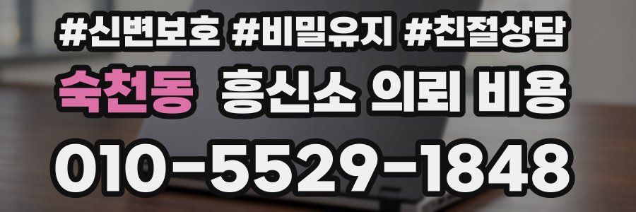 숙천동 흥신소 의뢰 비용