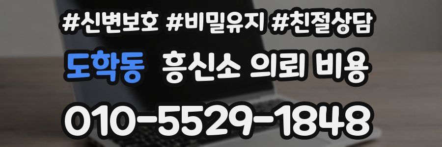 도학동 흥신소 의뢰 비용