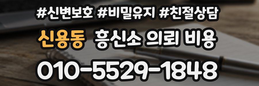 신용동 흥신소 의뢰 비용