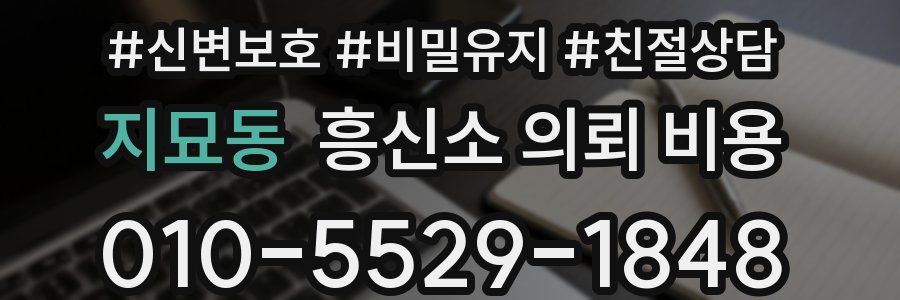 지묘동 흥신소 의뢰 비용