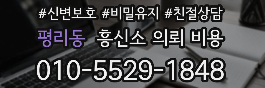 평리동 흥신소 의뢰 비용
