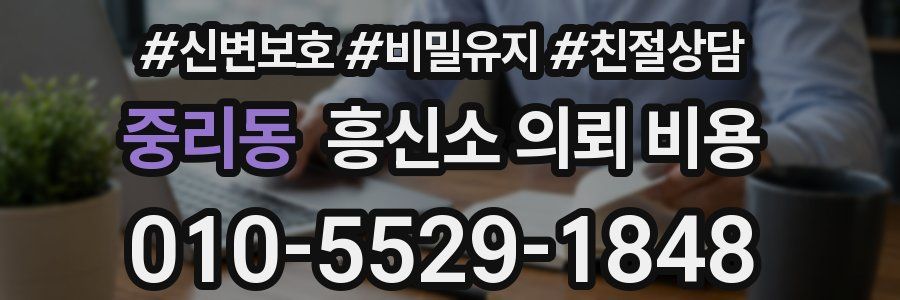중리동 흥신소 의뢰 비용