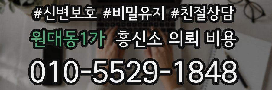 원대동1가 흥신소 의뢰 비용