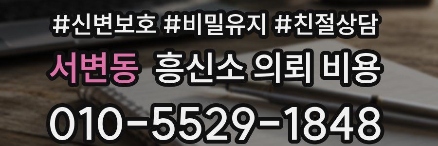 서변동 흥신소 의뢰 비용