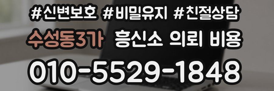 수성동3가 흥신소 의뢰 비용
