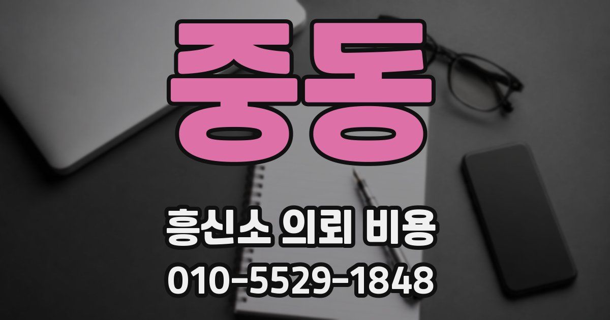 중동 흥신소 의뢰 비용