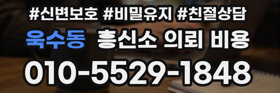 욱수동 흥신소 의뢰 비용