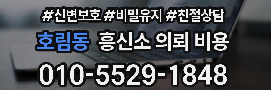 호림동 흥신소 의뢰 비용