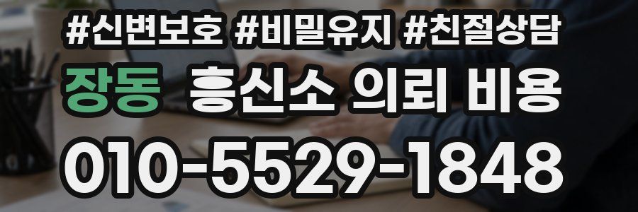 장동 흥신소 의뢰 비용