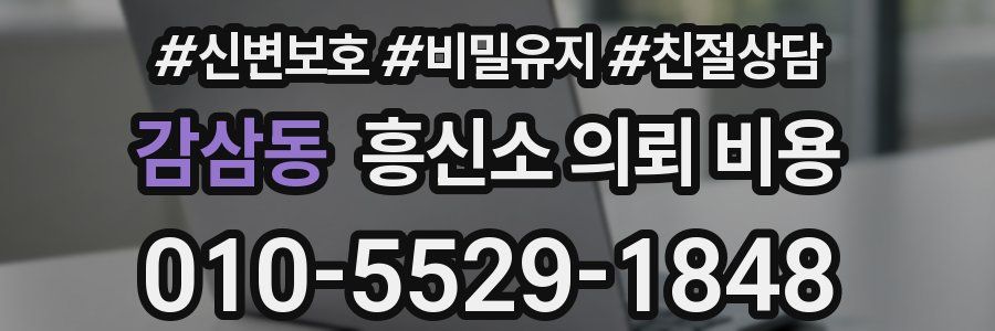 감삼동 흥신소 의뢰 비용