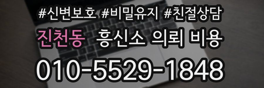 진천동 흥신소 의뢰 비용