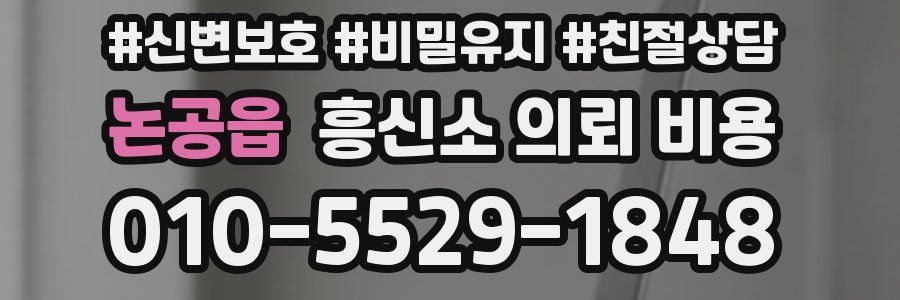 논공읍 흥신소 의뢰 비용