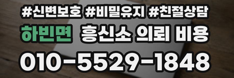 하빈면 흥신소 의뢰 비용